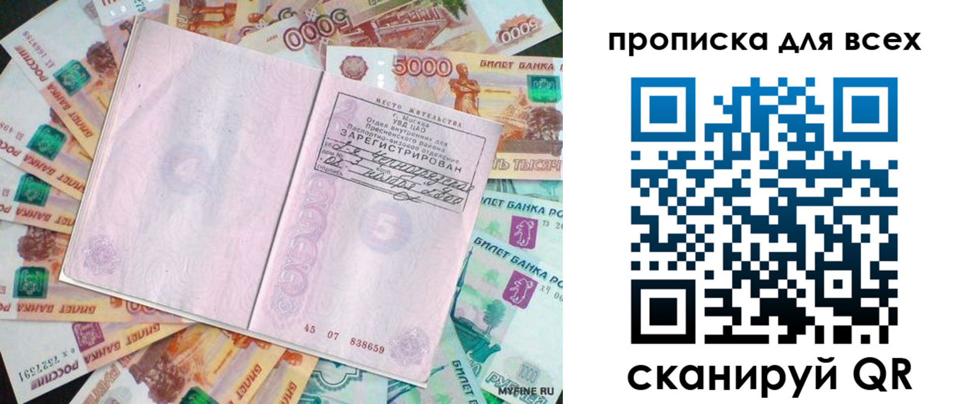 прописка штамп в Серпухове