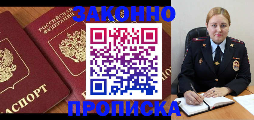временная прописка в Серпухове